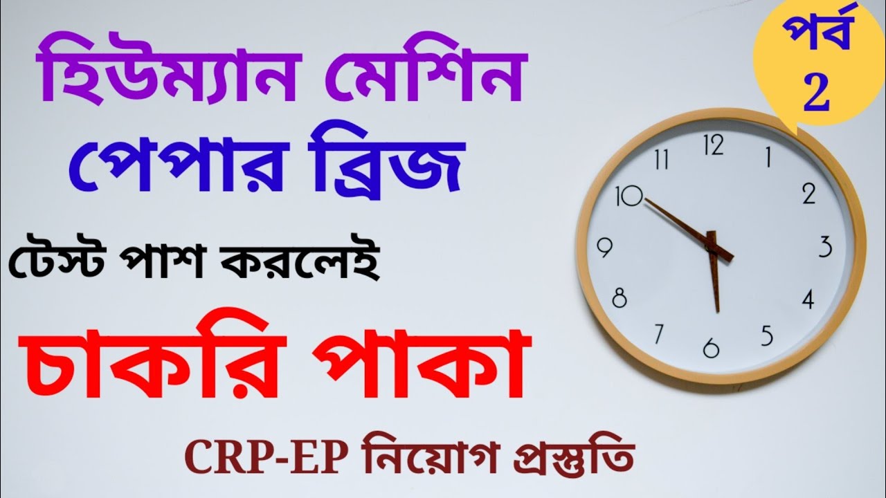 CRP EP Exam Preparation Group Activity Test Team Works human Machine crp-ep-exam-preparation-group-activity-test-team-works-human-machine