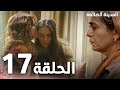 Full HD الحلقة 17 مدبلج Kayıp Şehir مسلسل المدينة الضائعة 