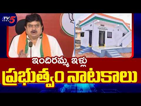 BJP Ramchander Rao Criticizes Congress over Indiramma Housing Scheme | TV5 News