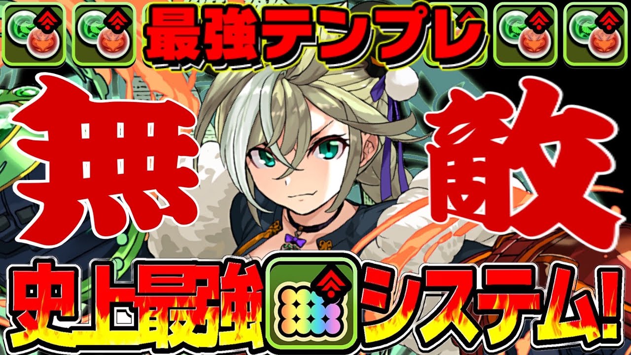 【パズル不要】ズラしで2,500億ループ！草チャオリンの周回性能がチートすぎてヤバい【パズドラ】