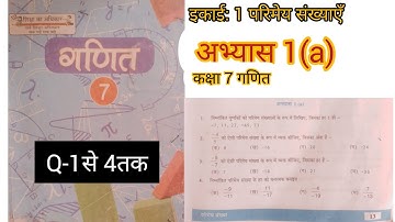 परिमेय सख्या कक्षा 7 अभ्यास 1 (a) Rational number class 7 exercise (a) in hindi up board and basic 🌍