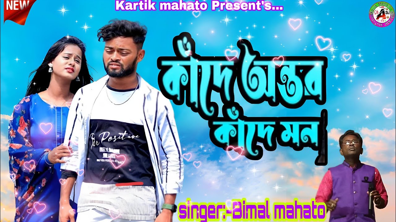 Kande amar antor kande amar mon//singer Bimal mahto//new jhumar song ...