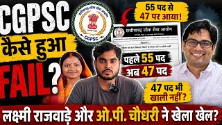 How CGPSC Failed: The Game Played by Laxmi Rajwade and OP Choudhary