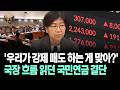 [뉴스'함'] '우리가 강제 매도 하는 게 맞아?' 국장 흐름 읽던 국민연금 결단