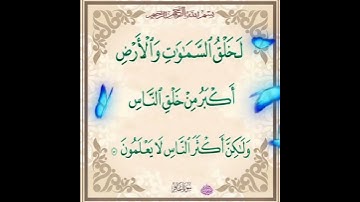 سورة غافر الآية ( 57 )