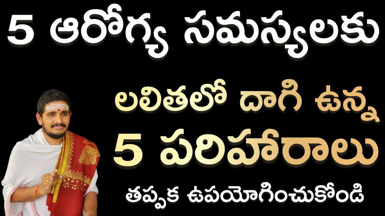 5 Health remedies from Lalita Sahasram #Hindudharmakshetram #SantoshGhanapathi