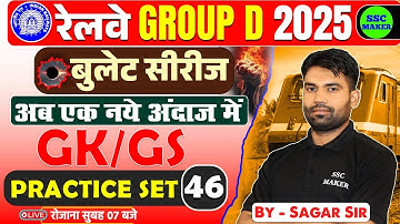 RRB Group D GK/GS Classes 2025 | Group D GS Practice Set #46 | GK/GS For Railway Group D Exam 2025