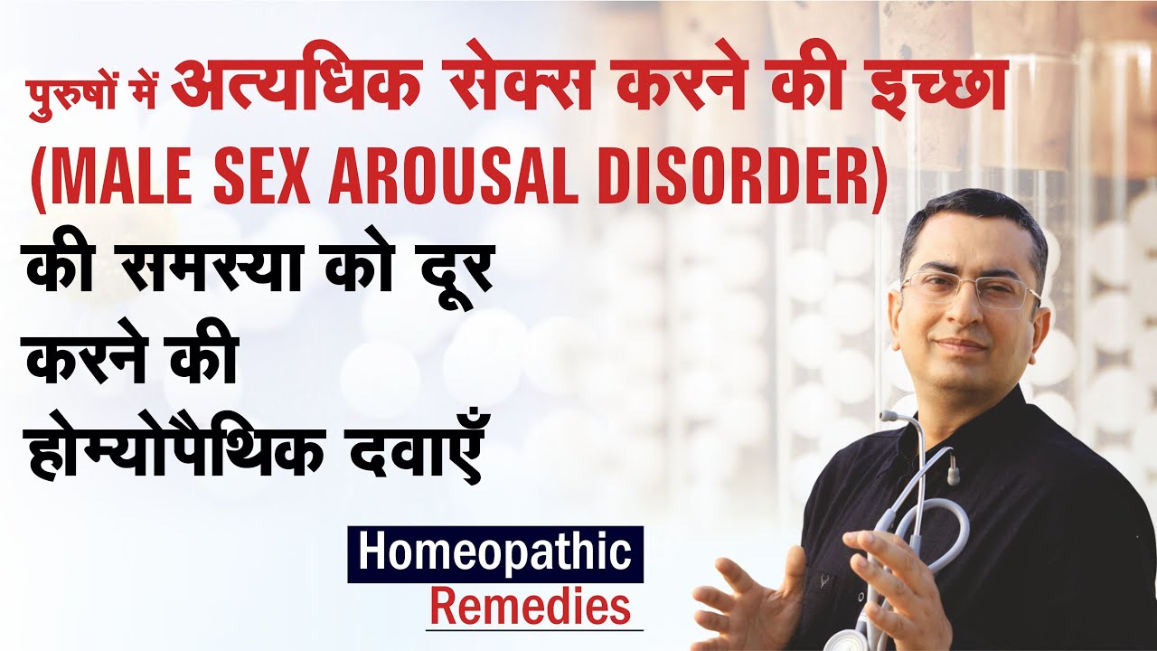 Male Sexual Arousal Disorder Homeopathic Remedies Youtube