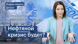 Разморозка активов СПБ Биржи, санкции против алмазов, чугуна и железа, ожидание нефтяного кризиса