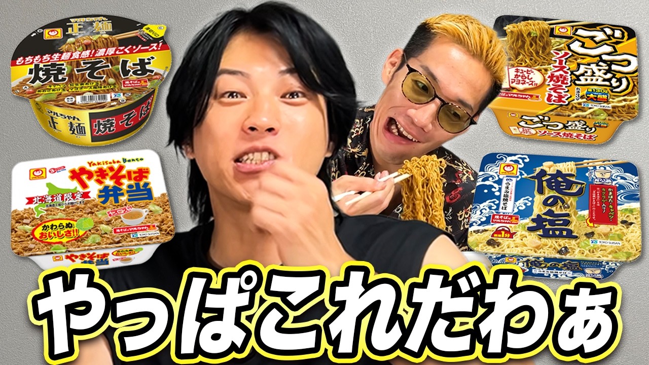 カップ焼きそば最強No.1をブチギレ氏原がレビューで決めてみた
