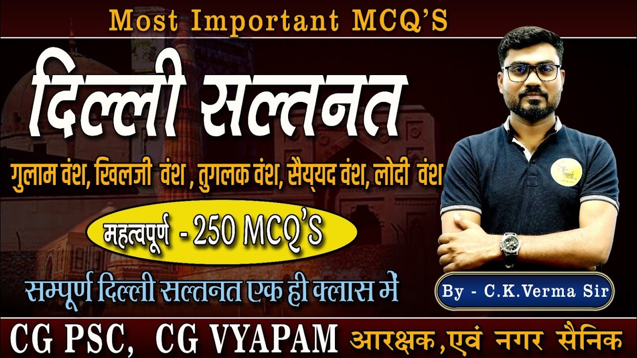 Medieval History|दिल्ली सल्तनत | CGPSC, CGVYAPAM, CGSI| Indian History MCQ | Samarthya Acadmey|