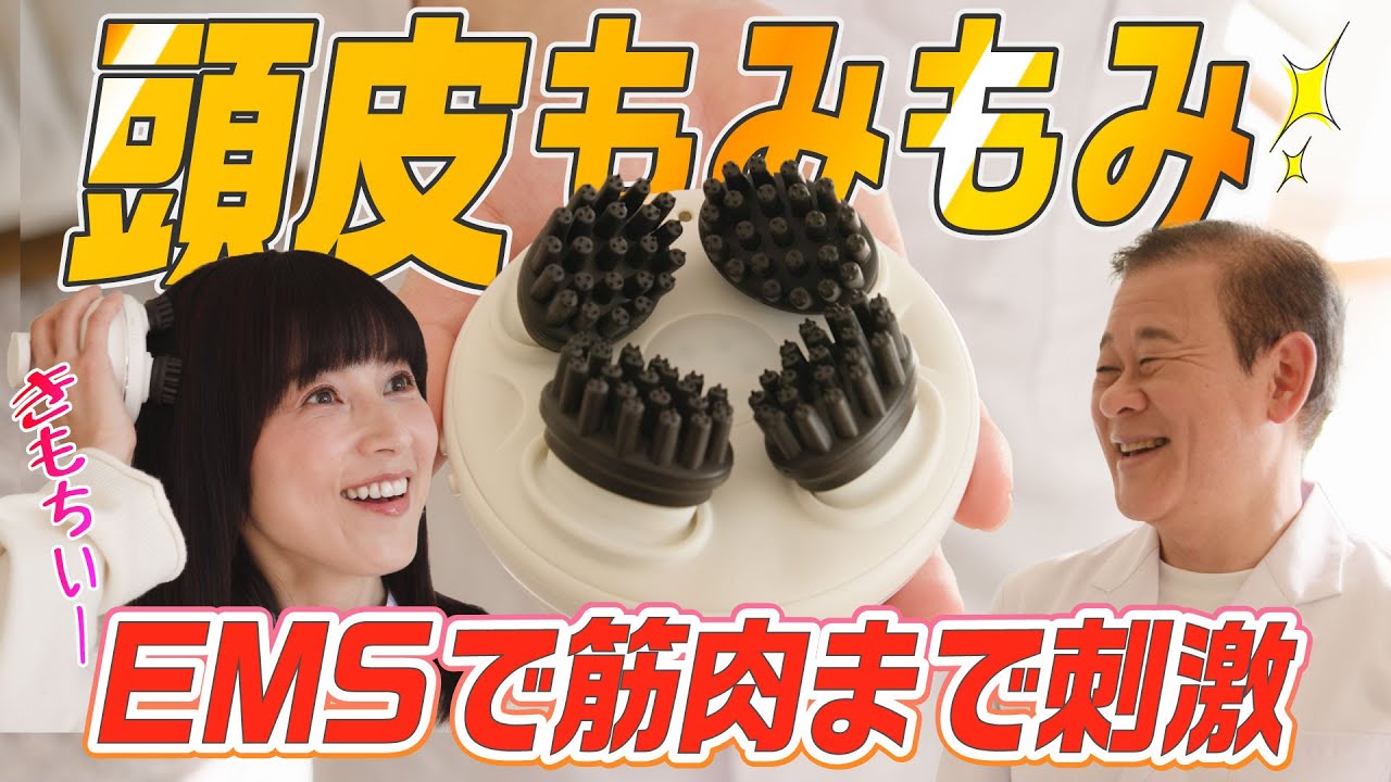 家電王】EMSヘッドスパで極上のマッサージとリフトケアができます