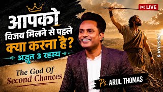 दूसरा अवसर देने वाला परमेश्वर | THE BATTLE OF AI | PS.ARUL THOMAS 