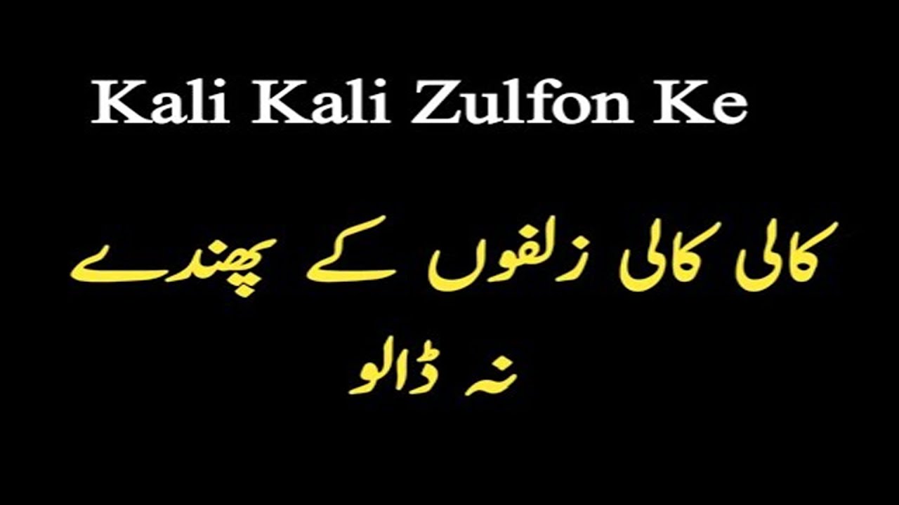 kali-kali-zulfon-k-phandy-na-dalo-wedding-qawali-youtube