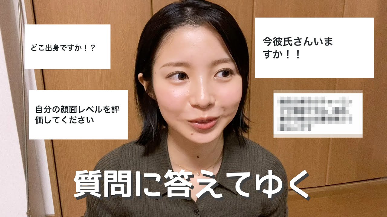 質問募集したらセクハラコメント来たよ、こら！