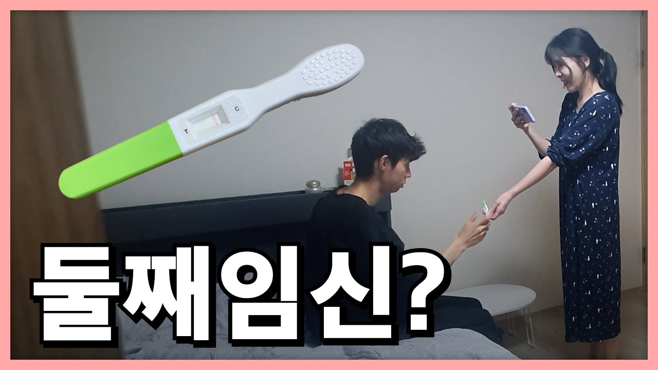 또 다시 임신?!?  이건 쫌 .....