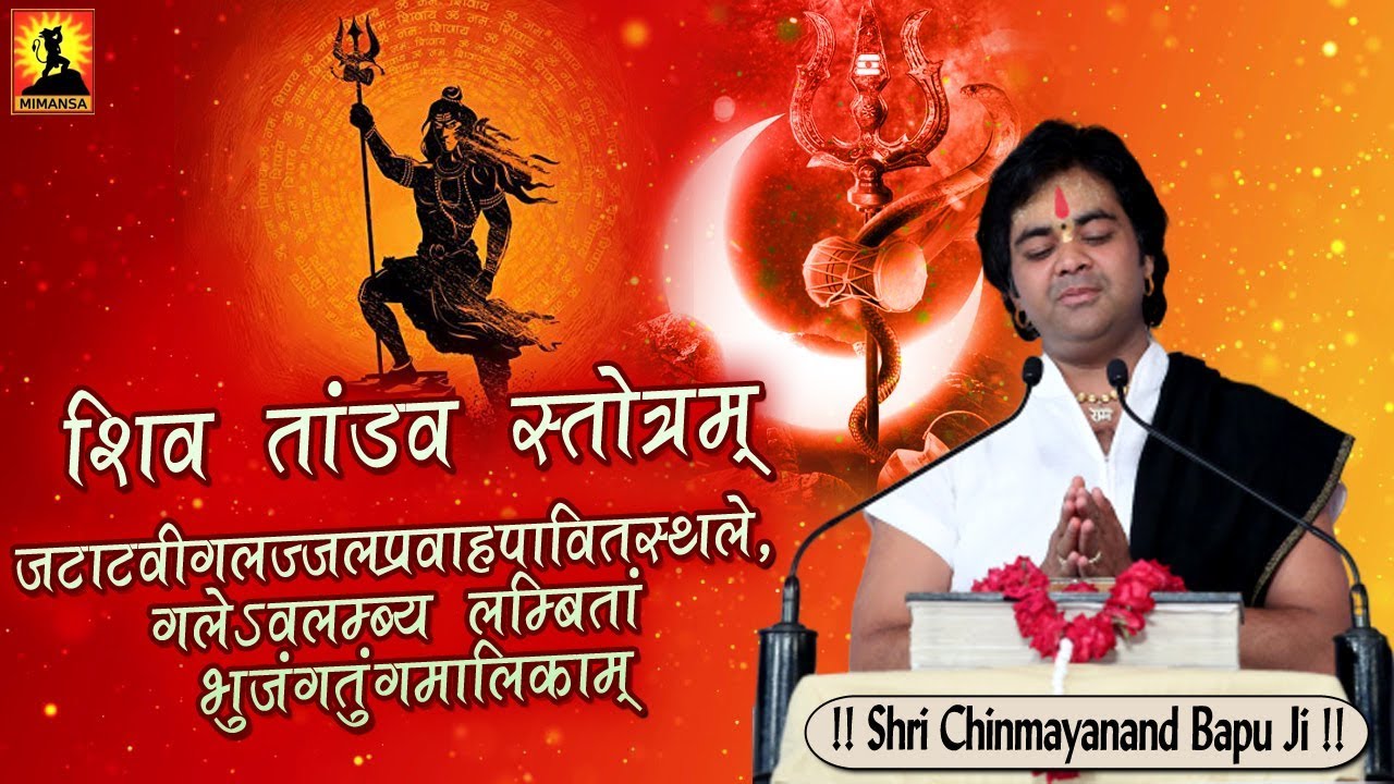 शिव तांडव स्तोत्रम् : जटाटवीगलज्जलप्रवाहपावितस्थले, गलेऽवलम्ब्य लम्बितां भुजंगतुंगमालिकाम्‌