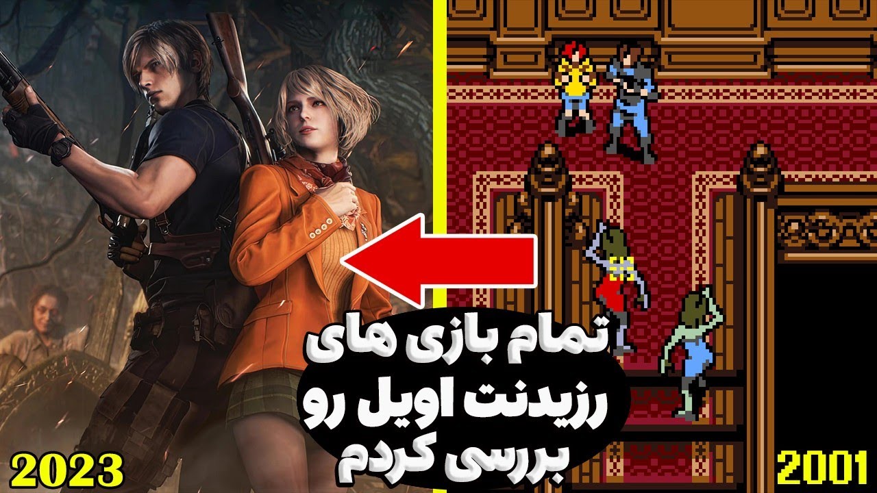 رتبه بندی 29 بازی رزیدنت اویل از آشغال ترین تا شاهکار ترین 🔥