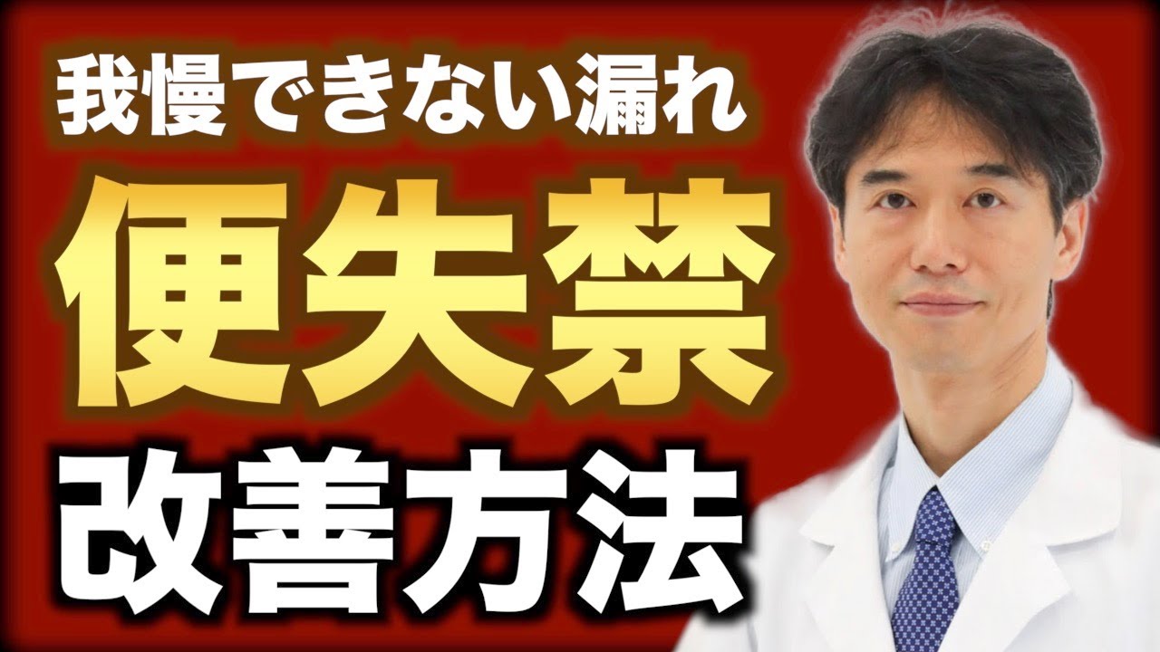 30代までに知っておきたい「便が漏れる」原因と改善法を解説。不健康な食事が体に与える悪影響。