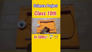 😱🧐In 50 Rs/- Science Project/Working Model of Science for Class 10/Working Model of Physics for 12 screenshot 1