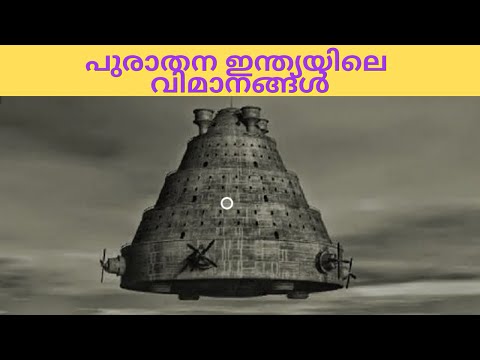 Ancient Vimana : India's Ancient Aircraft Technology explained (#Ancient India)