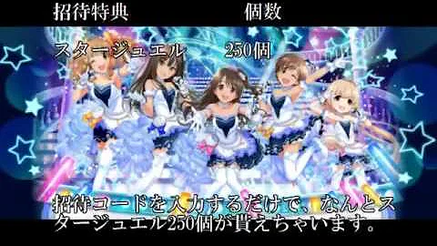 デレステ 招待コード 入力 デレステ 招待コード 入力