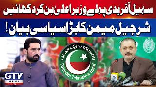Sharjeel Memon Slams Sohail Afridi Over Political Statements | Breaking News | GTV News