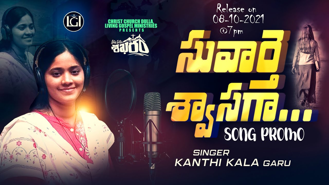 SUVARTHE SWASAGA PROMO ll CHRIST CHURCH DULLA ll KANTHIKALA ll D.SRINIVAS