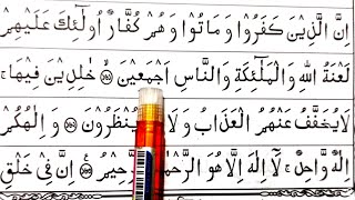 Surah Al-Baqarah | surah baqarah 160-170 ayat | Quran Education