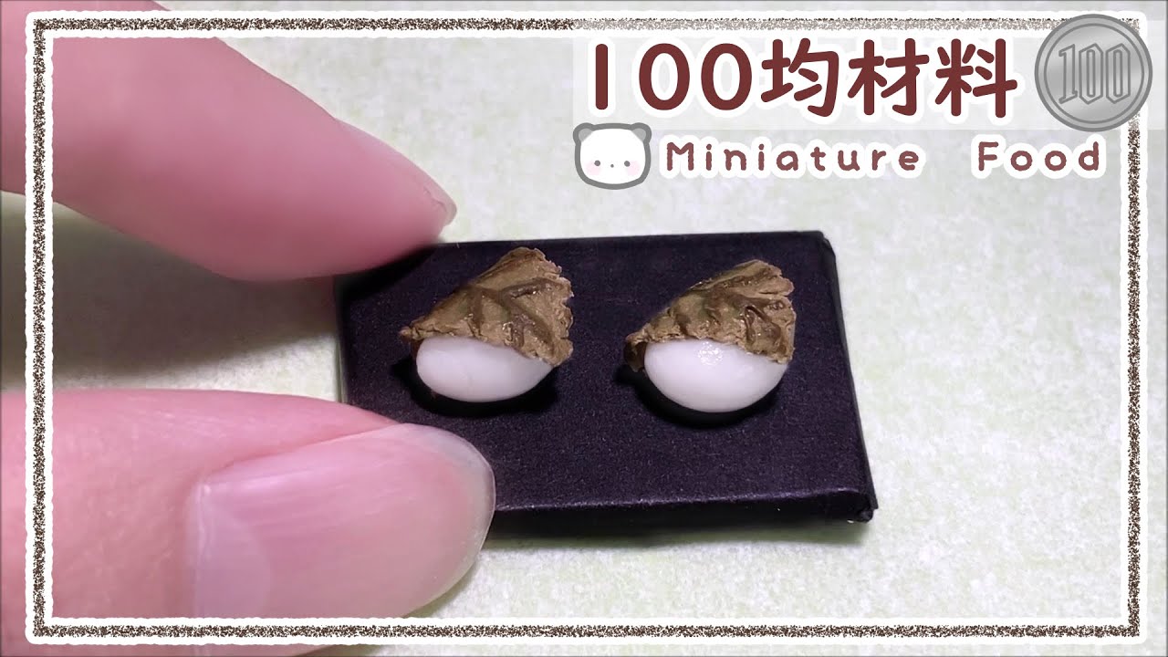 粘土】ミニチュアの柏餅を作ってみた【ミニチュアフード】DIY