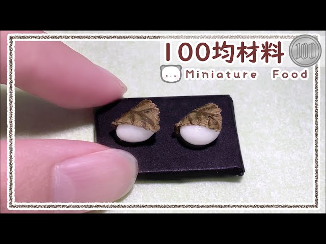粘土】ミニチュアの柏餅を作ってみた【ミニチュアフード】DIY