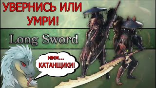 Гайд по использованию Бастарда (LongSword) - Monster Hunter World: IceBorn