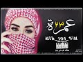 شيلة عمره 23 تصميم المصمم ملك Mlk101fm