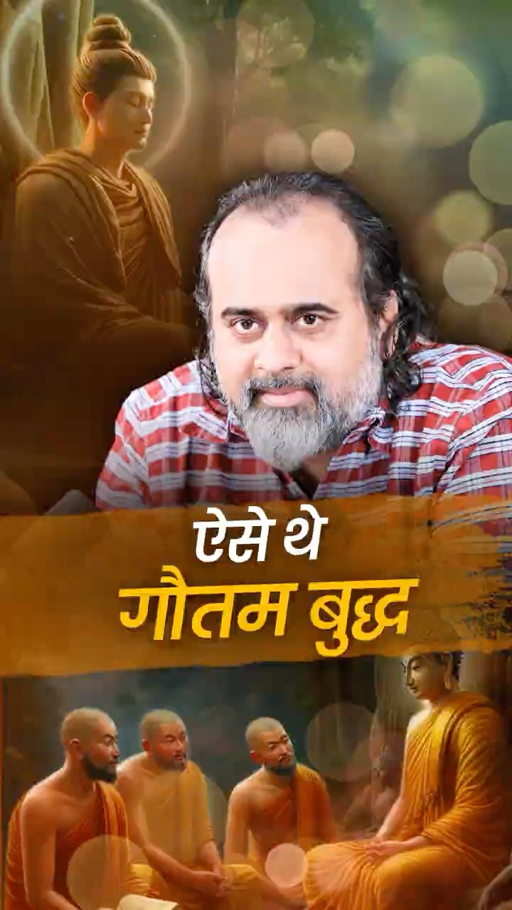 ऐसे थे गौतम बुद्ध || आचार्य प्रशांत