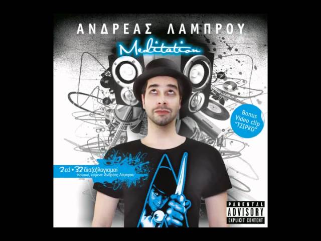 Watch Andreas Lambrou - Idisis on YouTube Watch Andreas Lambrou - Idisis on YouTube