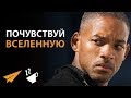 ХОРОШЕЕ и ПЛОХОЕ Неразделимы - Уилл Смит