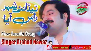 Teda Nai Shahar Ras Aya | Singer Arshad Nawaz New Saraiki Song 2025