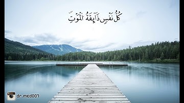 كل نفس ذآئقة الموت - بصوت القارئ الشيخ ياسر الدوسري