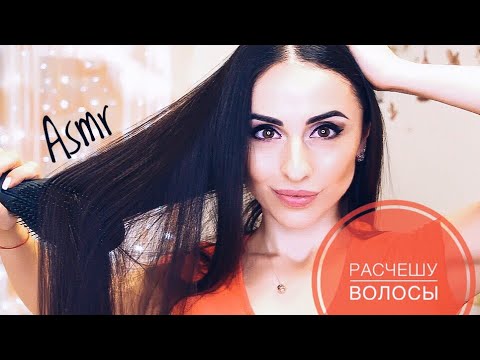 АСМР С Подругой РАСЧЕШУ ВОЛОСЫ 🖤 ASMR role-playing game