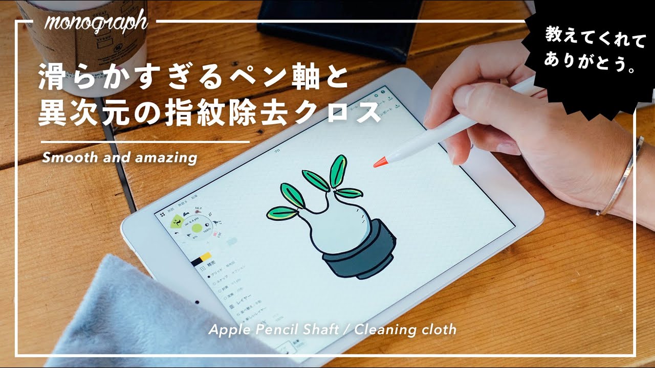 Thanks to Watanabe-san] The super smooth Apple Pencil tip