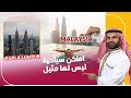 افضل الاماكن السياحية في كوالالمبور عاصمة ماليزيا