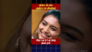 🔥இப்போ வீட்லயே ருத்திராட்சம் விக்குறேன்🔥| Cook with Comali | AR Troll Factory #ytshorts