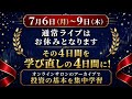 【1周年直前スペシャル】【第1830回7/3前場速報】日本一はやい日経Live‼情報てんこ盛りで相場把握ができます #日経平均 #株式投資 #live