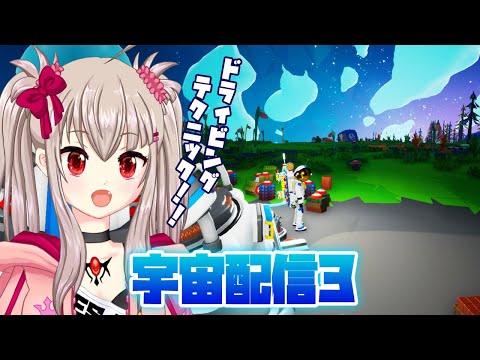 【vtuber】振り返り配信4回目！久々のASTRONEERでドライビングテクニックをみせていく！【宇宙配信part3】