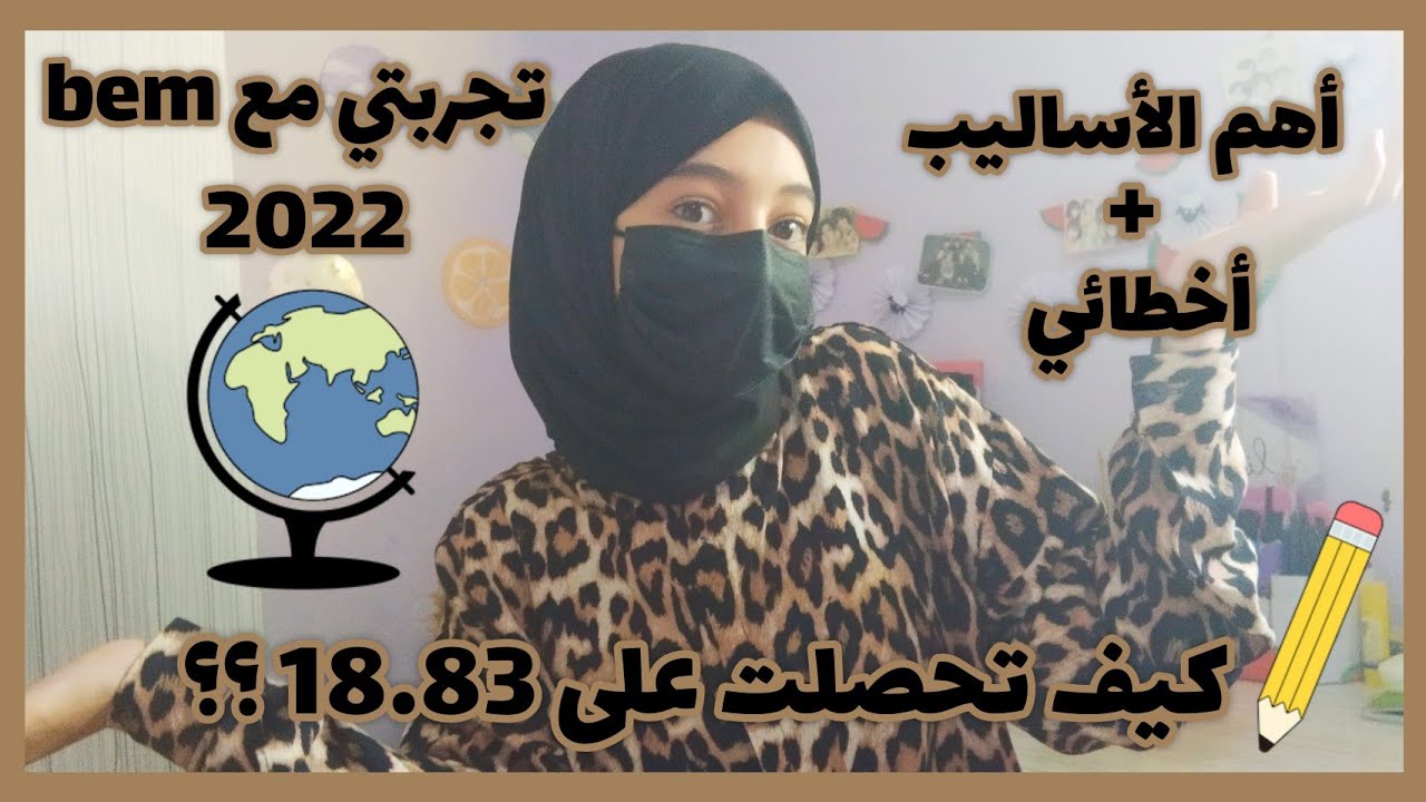 تجربتي مع شهادة التعليم المتوسط + نصائح 👌❤️ | دردشة و نصائح