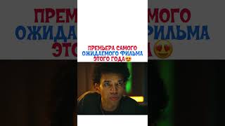🔥🔥🍿Фильм «Иллюзия обмана 3»🎞️Премьера: 13 ноября 2025 года #фэнтези #криминал #reels #кино #фильм
