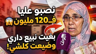 Chouf TV Live.. قصة صادمة مغربية تعرضات لعملية نصب بـ120 مليون أثناء محاولة بيع منزلها 😱 screenshot 5