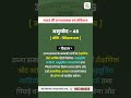 अनुच्छेद 46 📖 - SC, ST और OBC वर्गों को सामाजिक अन्याय व शोषण से संरक्षण देने का प्रावधान