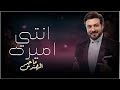 اغنية ماجد المهندس انتي اميره حصري جديده 2026 Majid Al Muhandis Song You Are A Princess 