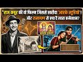 Raj Kapoor ki wo film jisse kharida RK studio #bollywoodnews #entertainment #story #news #rajkapoor